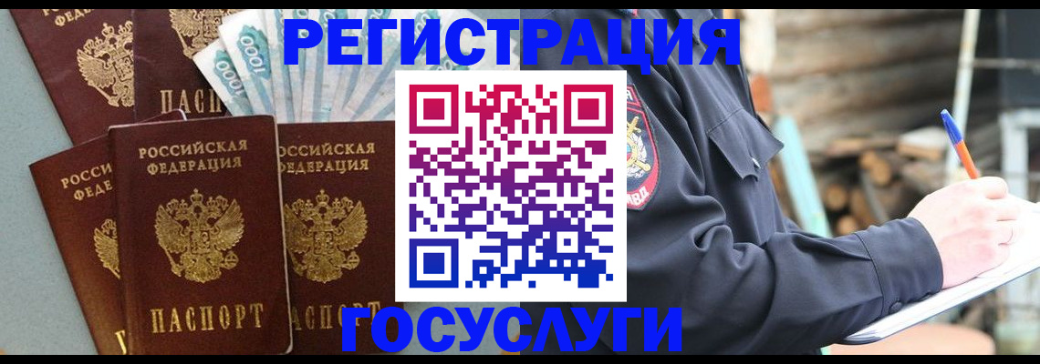 временная прописка в Кузнецке