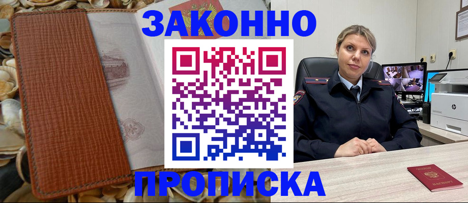 прописка штамп в Кузнецке
