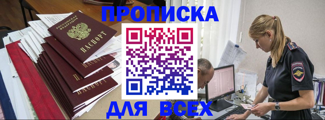 прописка поиск в Кузнецке
